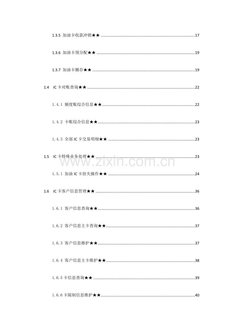 加油站五项技能达标培训手册.doc_第2页