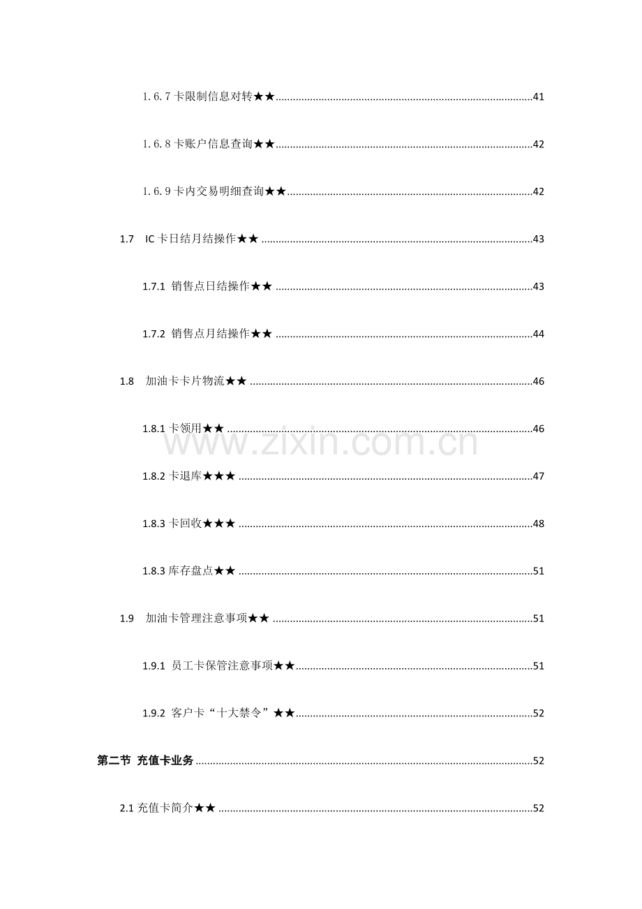 加油站五项技能达标培训手册.doc_第3页