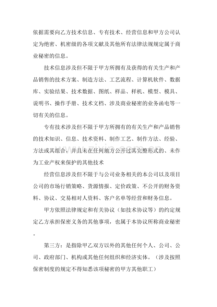 保密协议企业间.doc_第2页