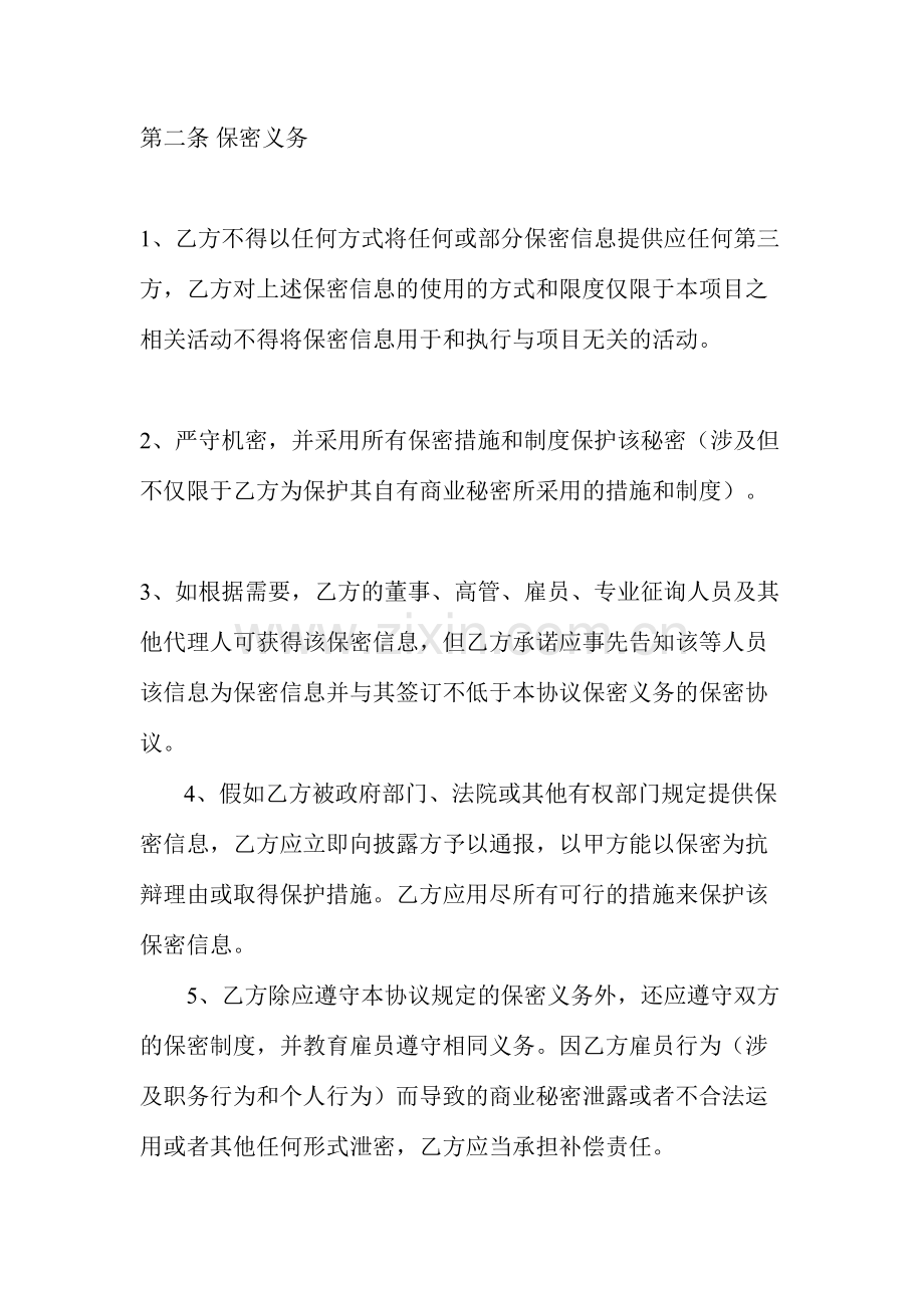 保密协议企业间.doc_第3页