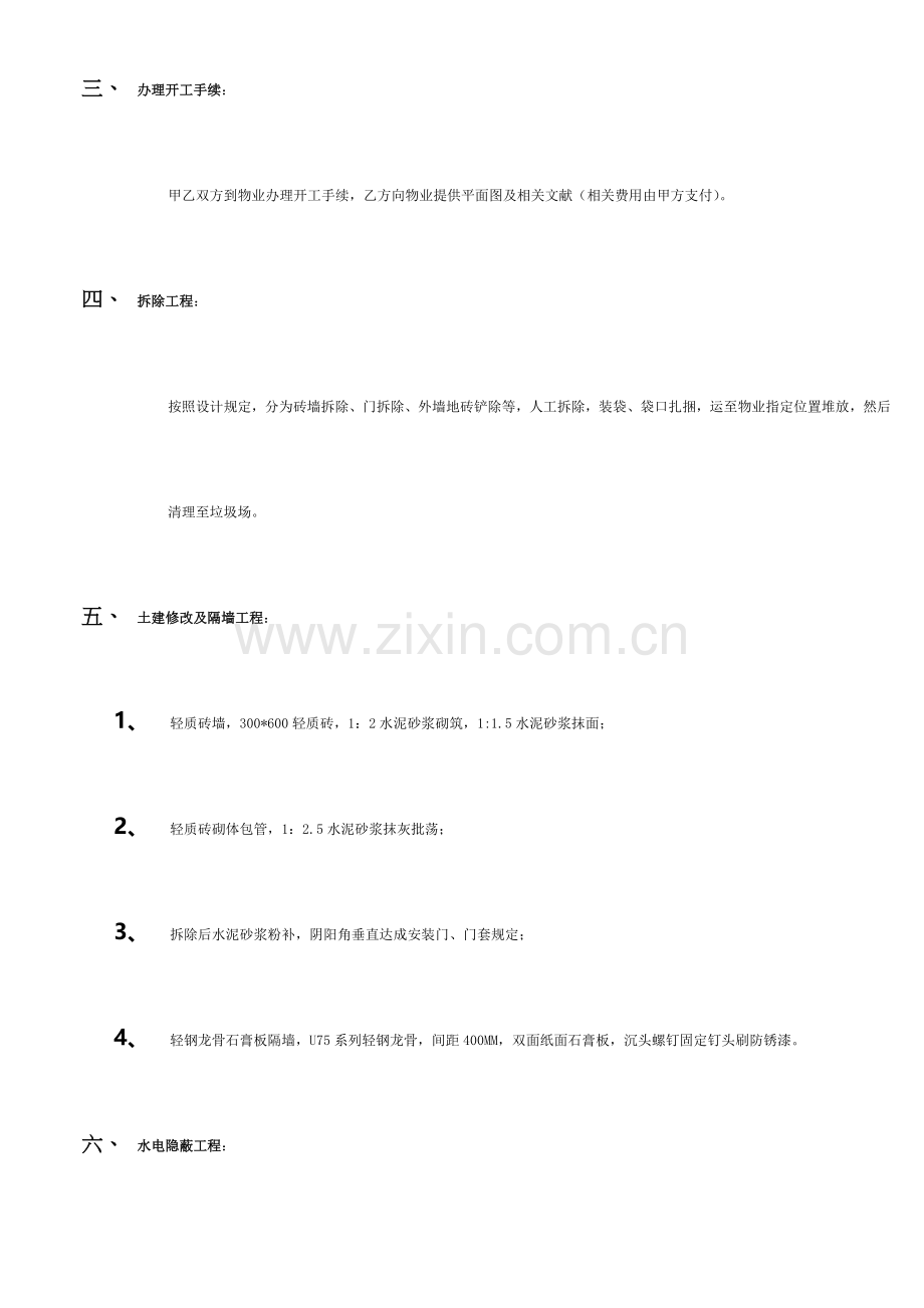 施工方案说明新.doc_第2页