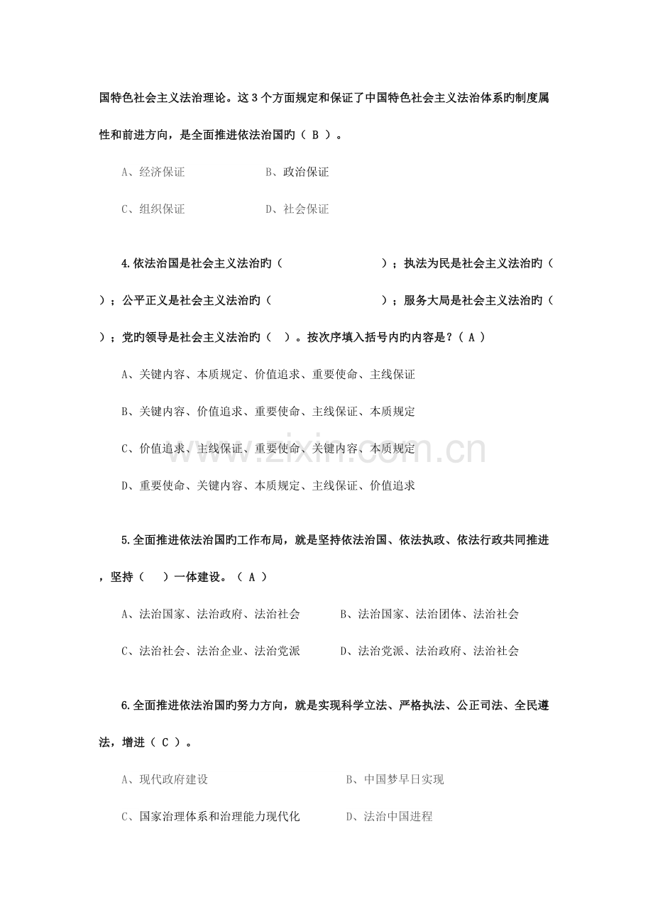 2023年安顺干部理论考试参考答案.doc_第2页