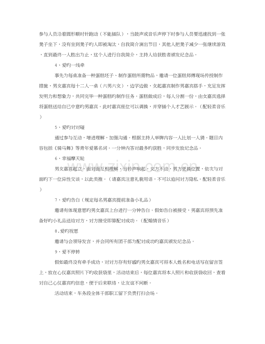 青年主题联谊活动方案.doc_第2页