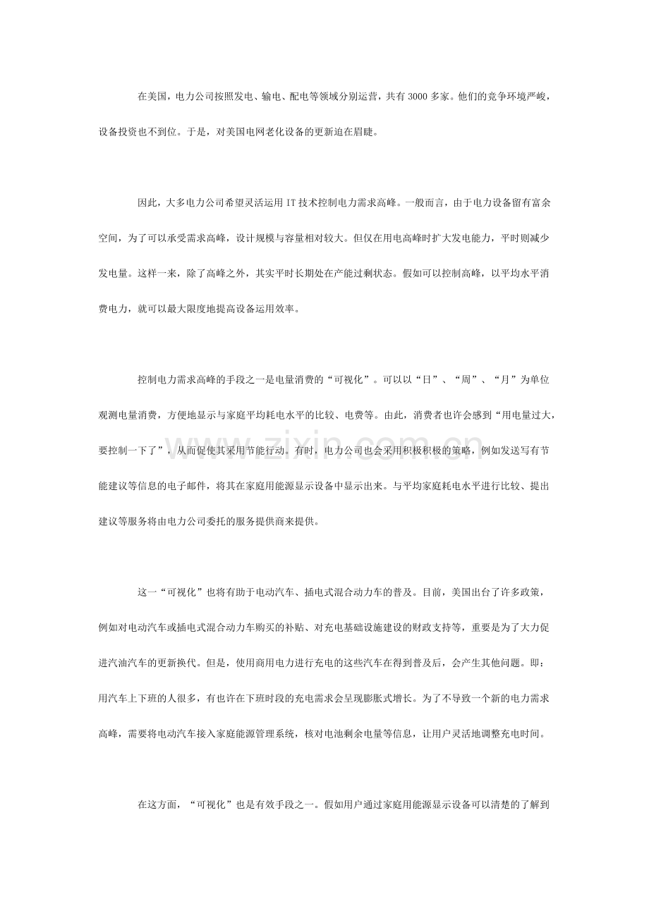 美国智能家庭能源管理系统成热点.docx_第3页