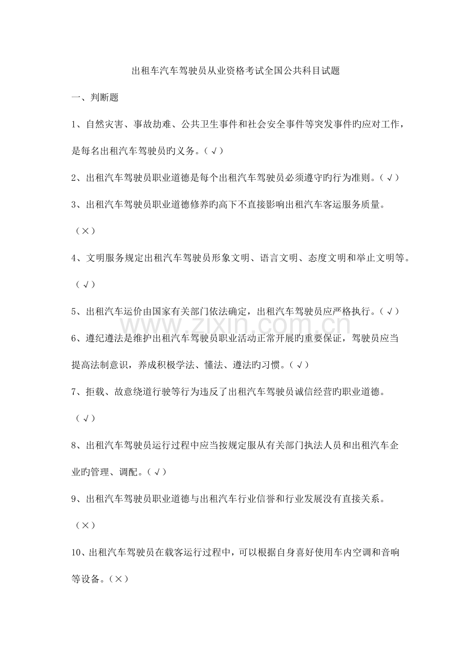 2023年出租车驾驶员考题题库.doc_第1页