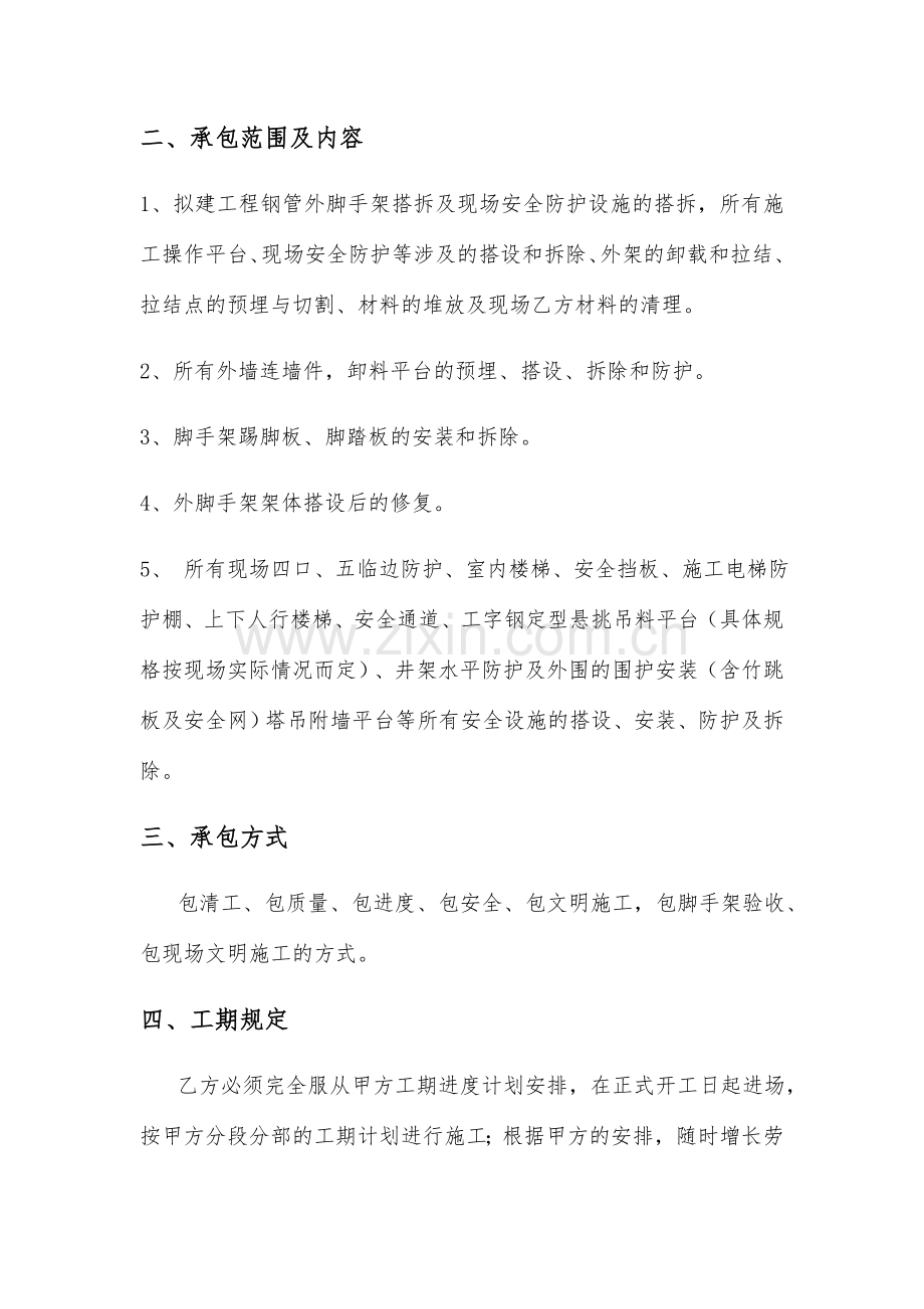 外脚手架搭拆施工承包合同.docx_第2页