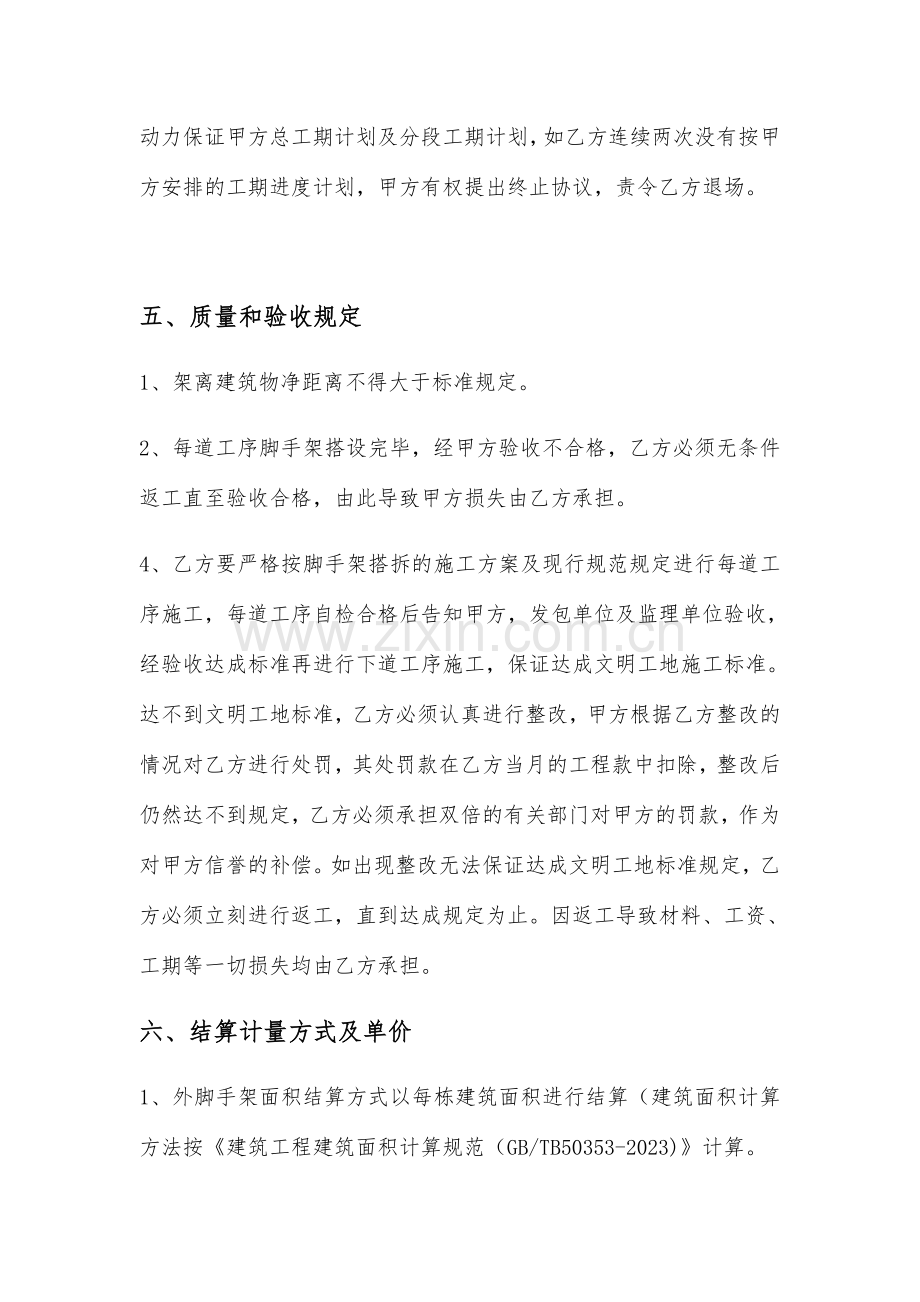 外脚手架搭拆施工承包合同.docx_第3页