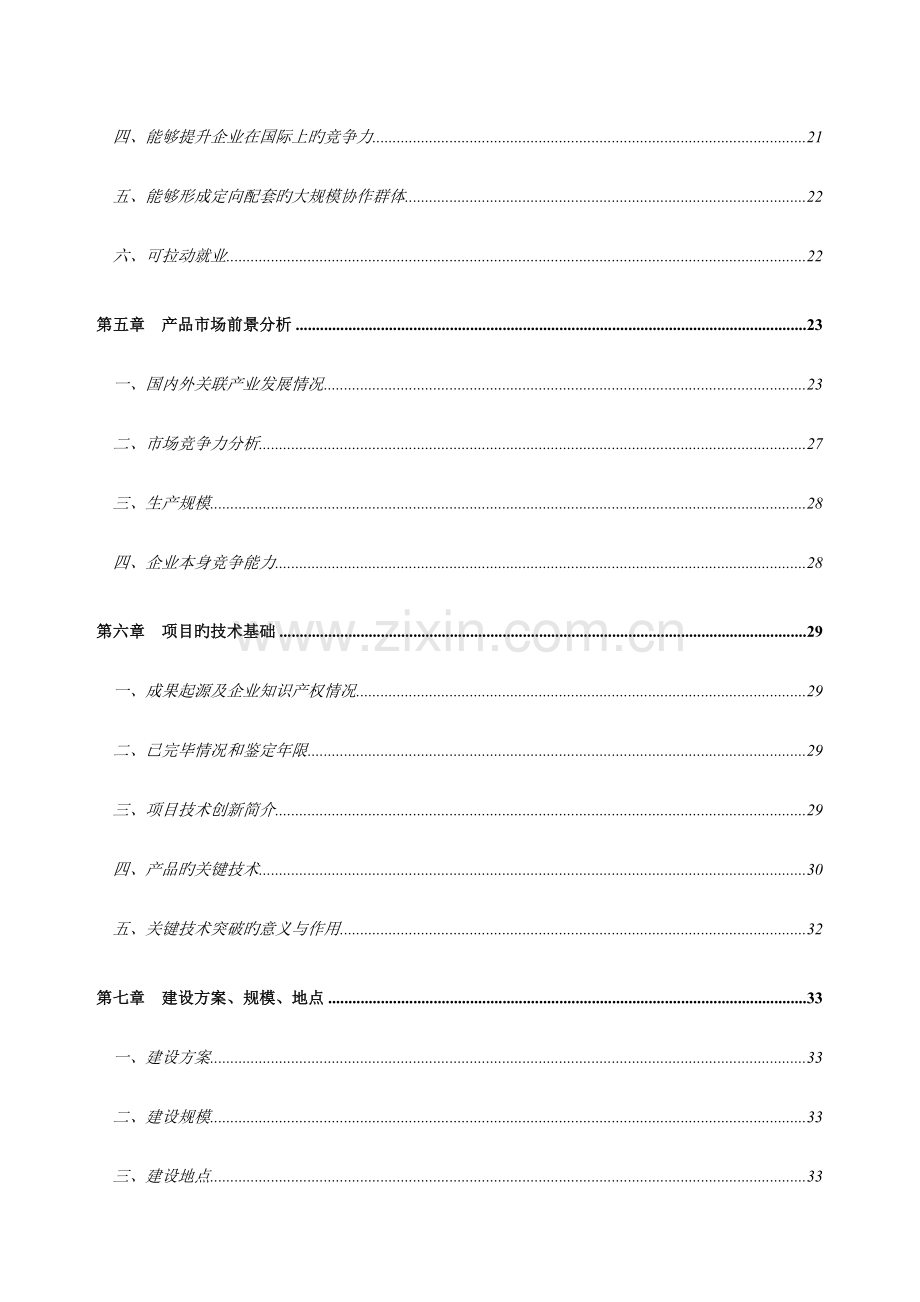 湖南省医药项目可行性研究报告.doc_第3页