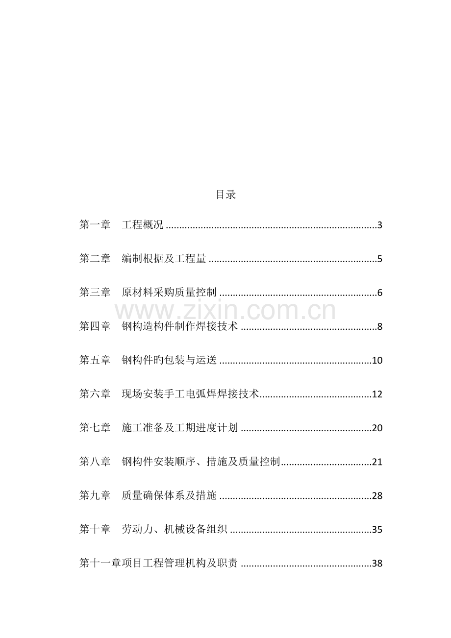 激光塔工程施工组织设计方案.doc_第2页