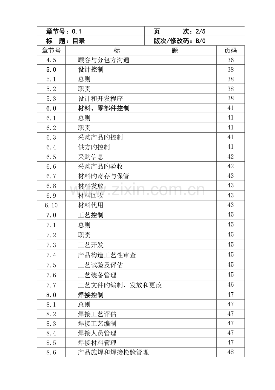 起重机质量保证手册范本.doc_第3页