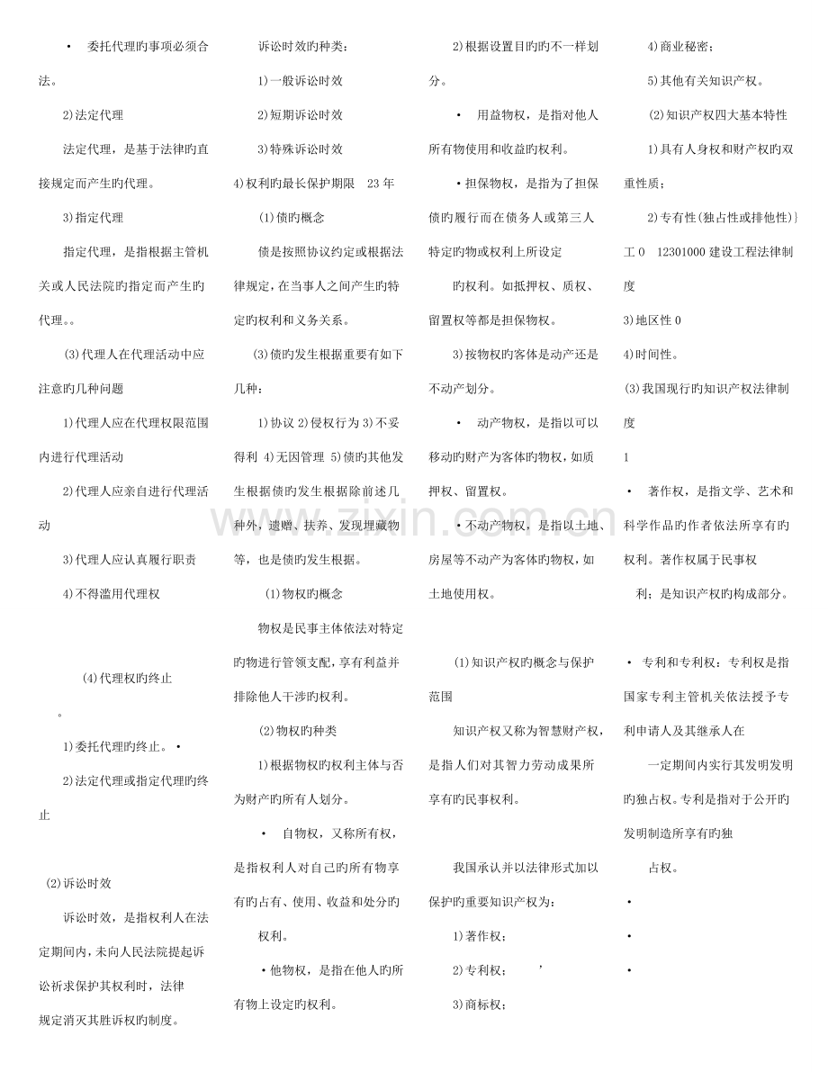 2023年二级建造师法律法规考点版.doc_第2页