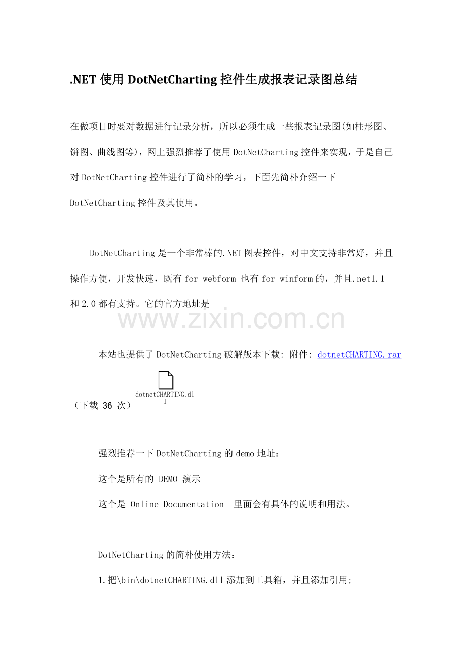 CNET使用DotNetCharting控件生成报表统计图总结.doc_第1页