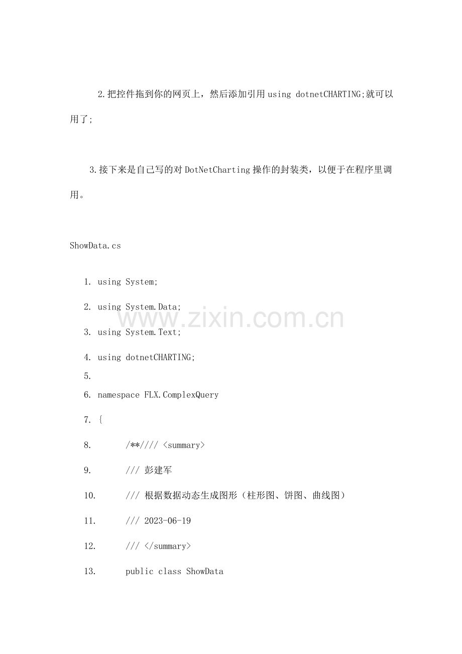 CNET使用DotNetCharting控件生成报表统计图总结.doc_第2页