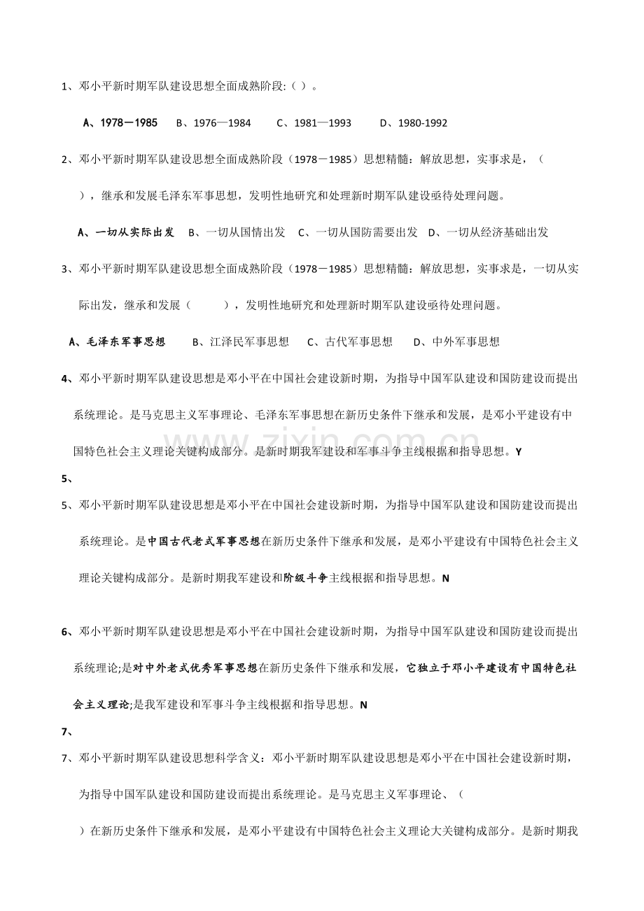 2023年军事理论题库含答案.doc_第1页