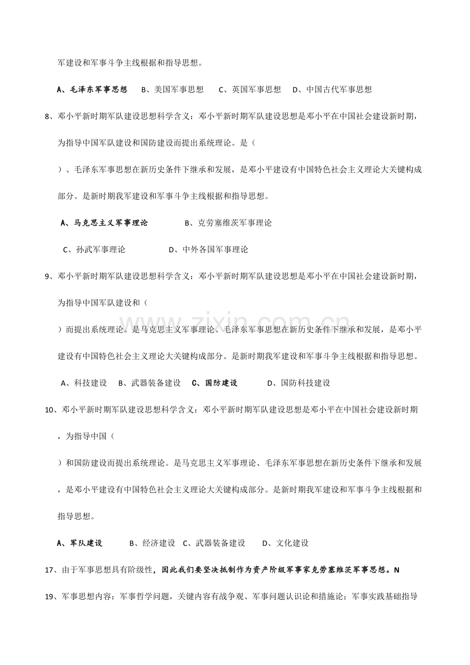 2023年军事理论题库含答案.doc_第2页