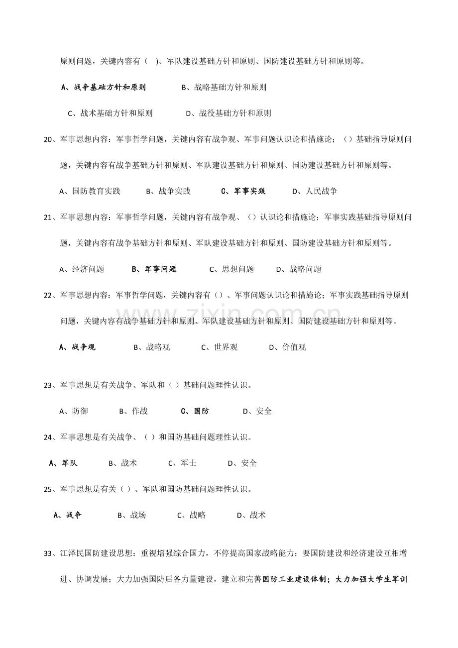 2023年军事理论题库含答案.doc_第3页