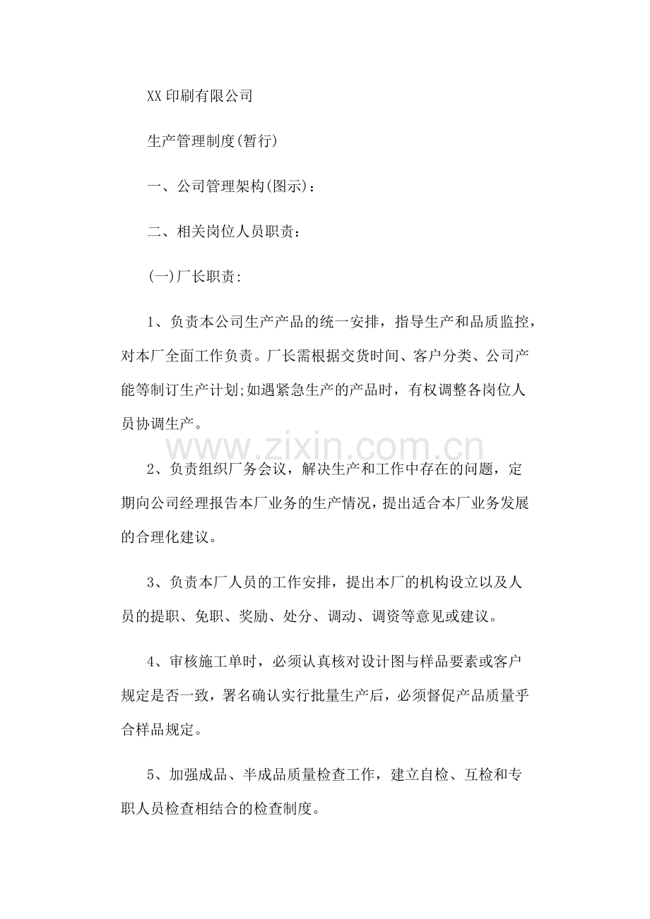 印刷企业消防管理制度.doc_第1页