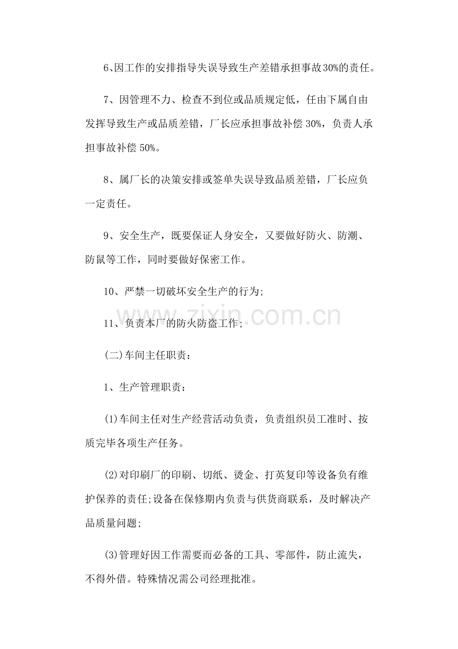 印刷企业消防管理制度.doc_第2页