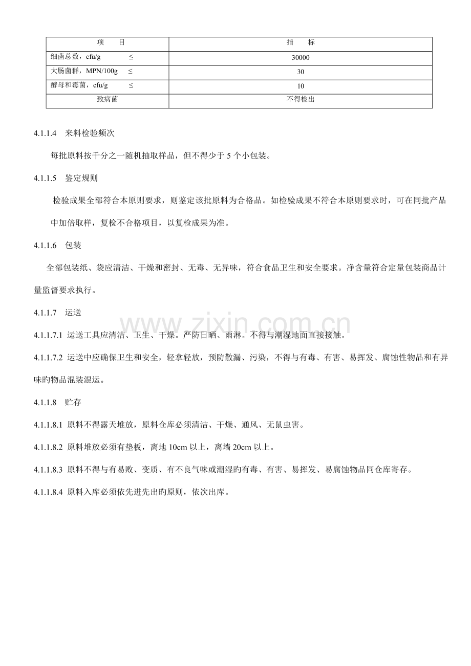 配方奶粉采购技术标准.doc_第3页