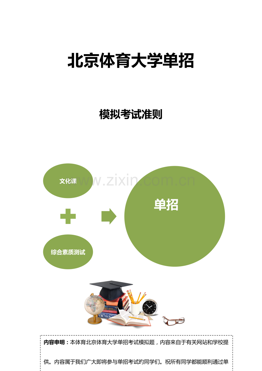 2023年北京体育大学单招模拟题含解析汇编.docx_第3页