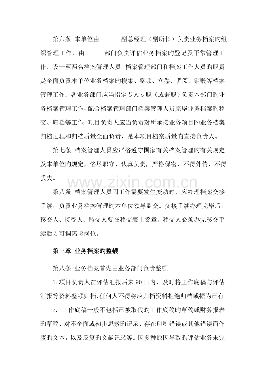 资产评估机构业务档案管理制度.doc_第2页