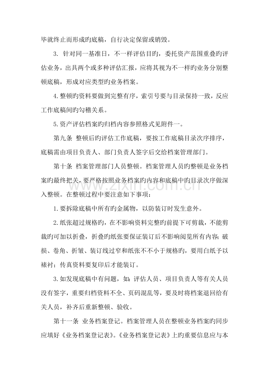 资产评估机构业务档案管理制度.doc_第3页