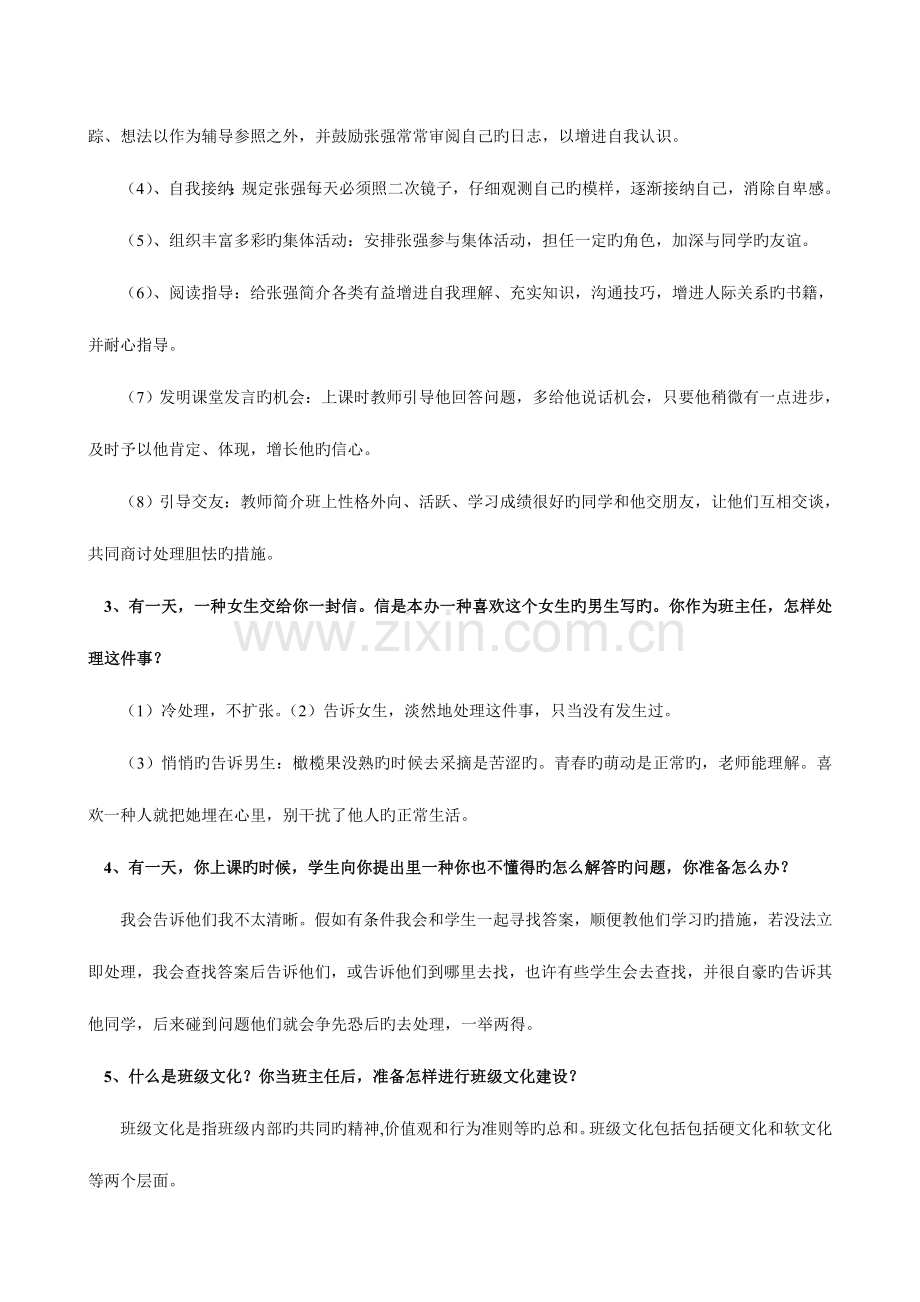 2023年教师招聘面试必看.doc_第2页