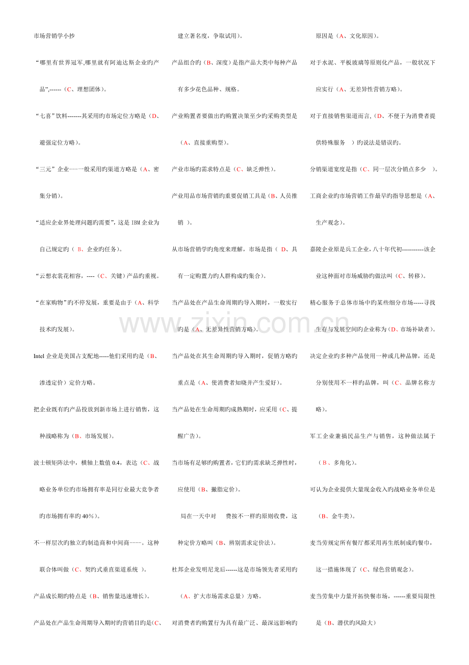 2023年新版电大市场营销学考点版.doc_第1页