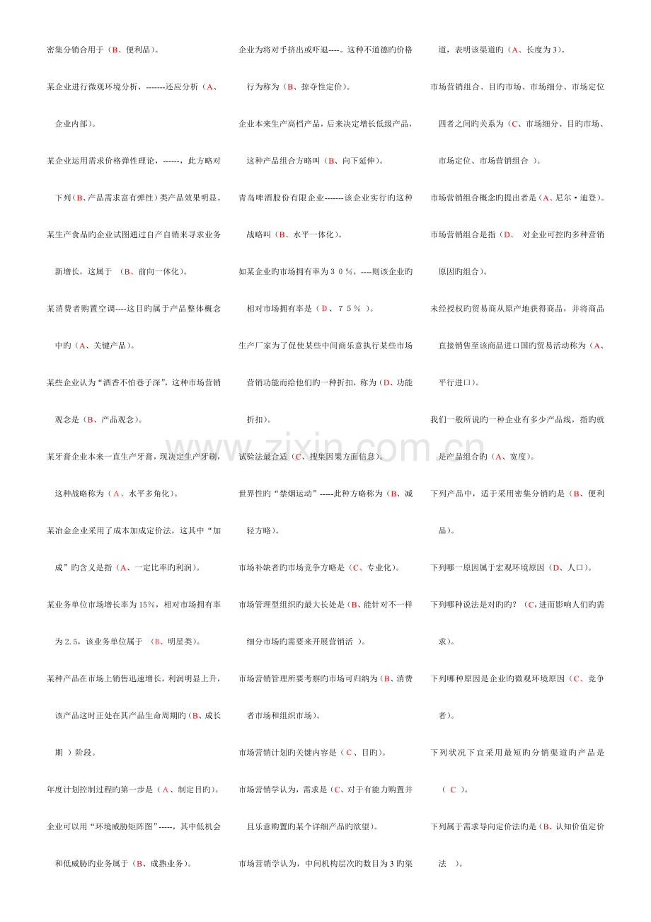 2023年新版电大市场营销学考点版.doc_第2页