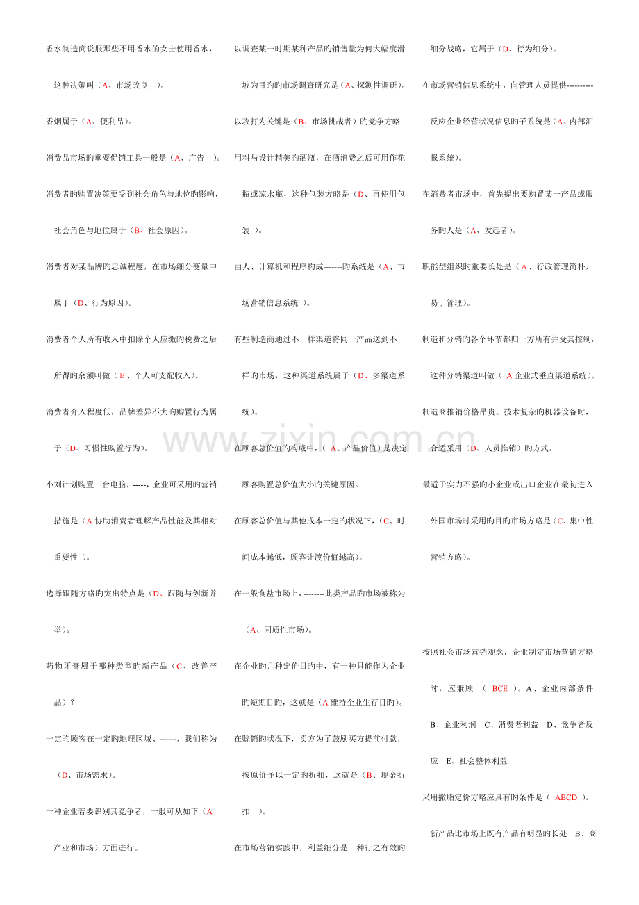 2023年新版电大市场营销学考点版.doc_第3页