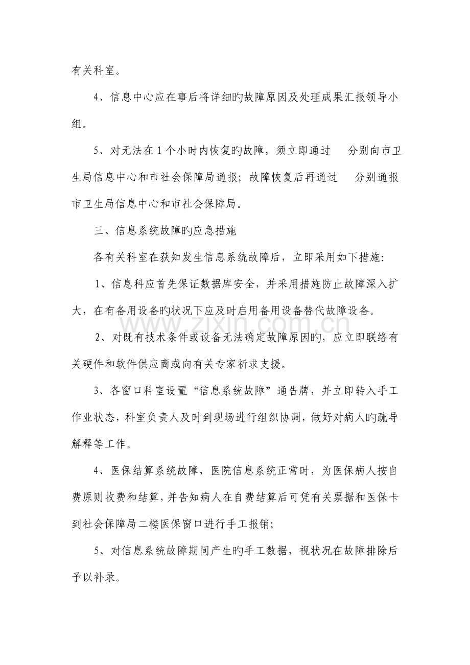 2023年计算机信息管理系统应急预案新版.doc_第2页