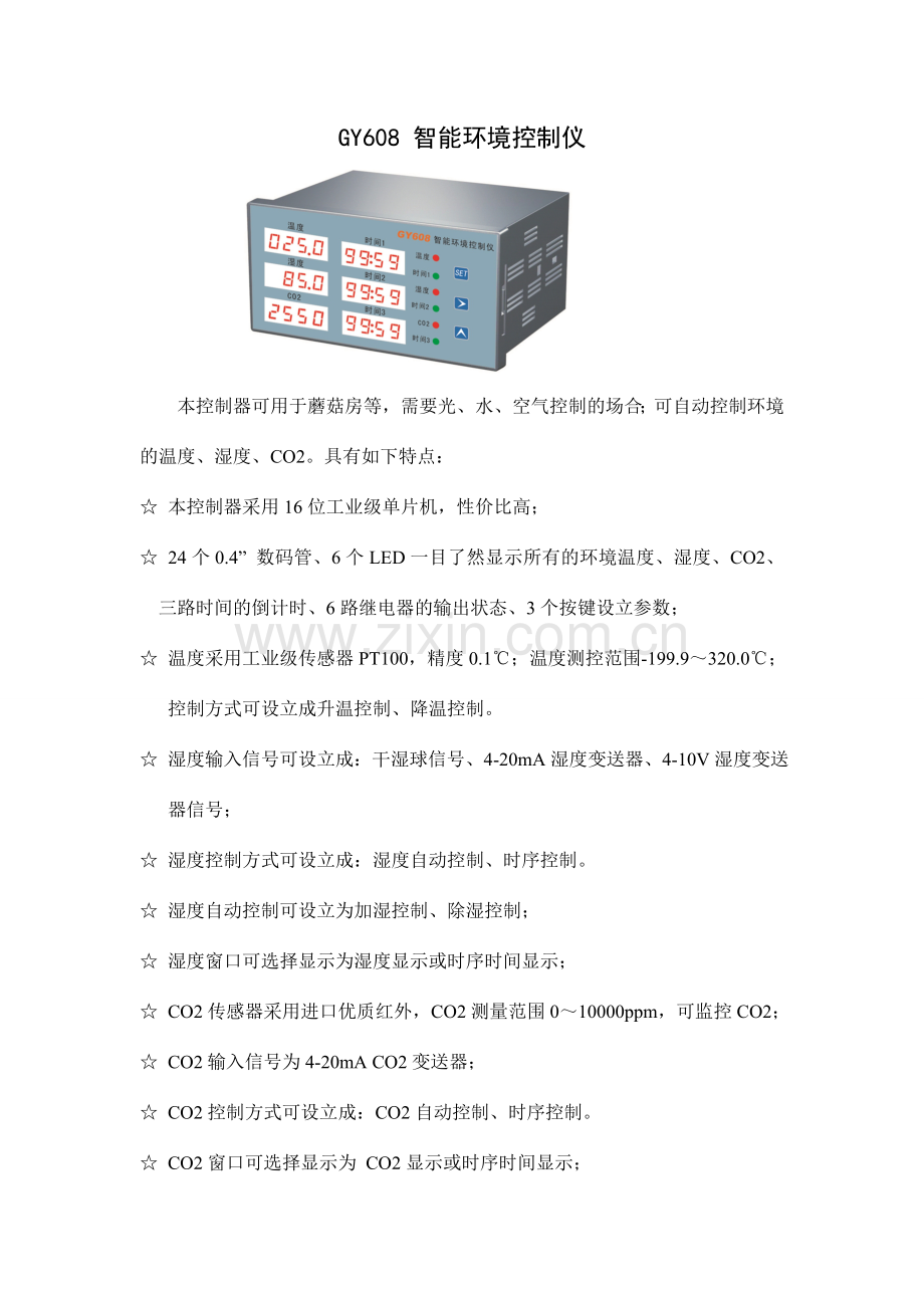 智能环境控制器说明书.doc_第1页