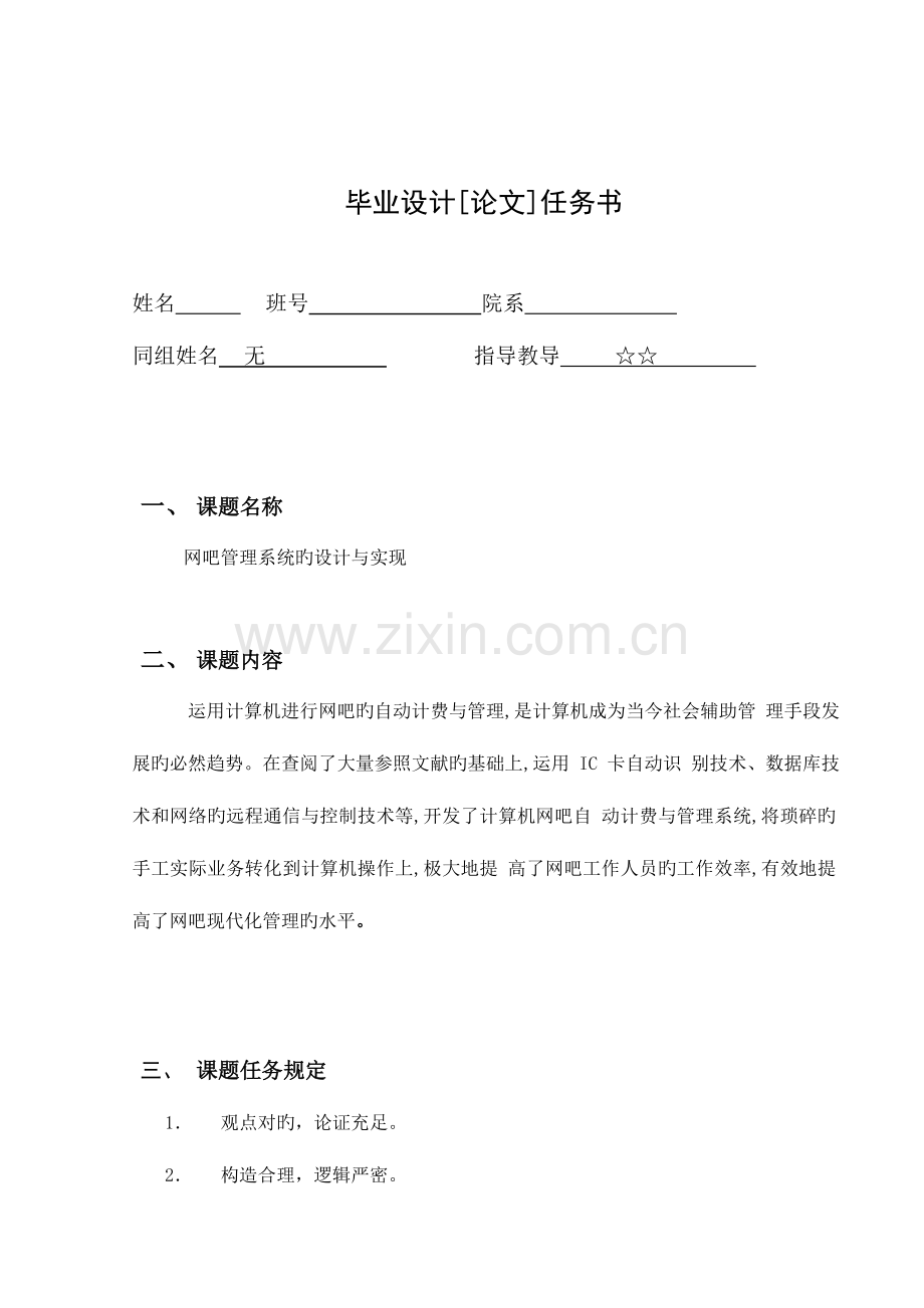 网吧管理系统的设计与实现.doc_第1页