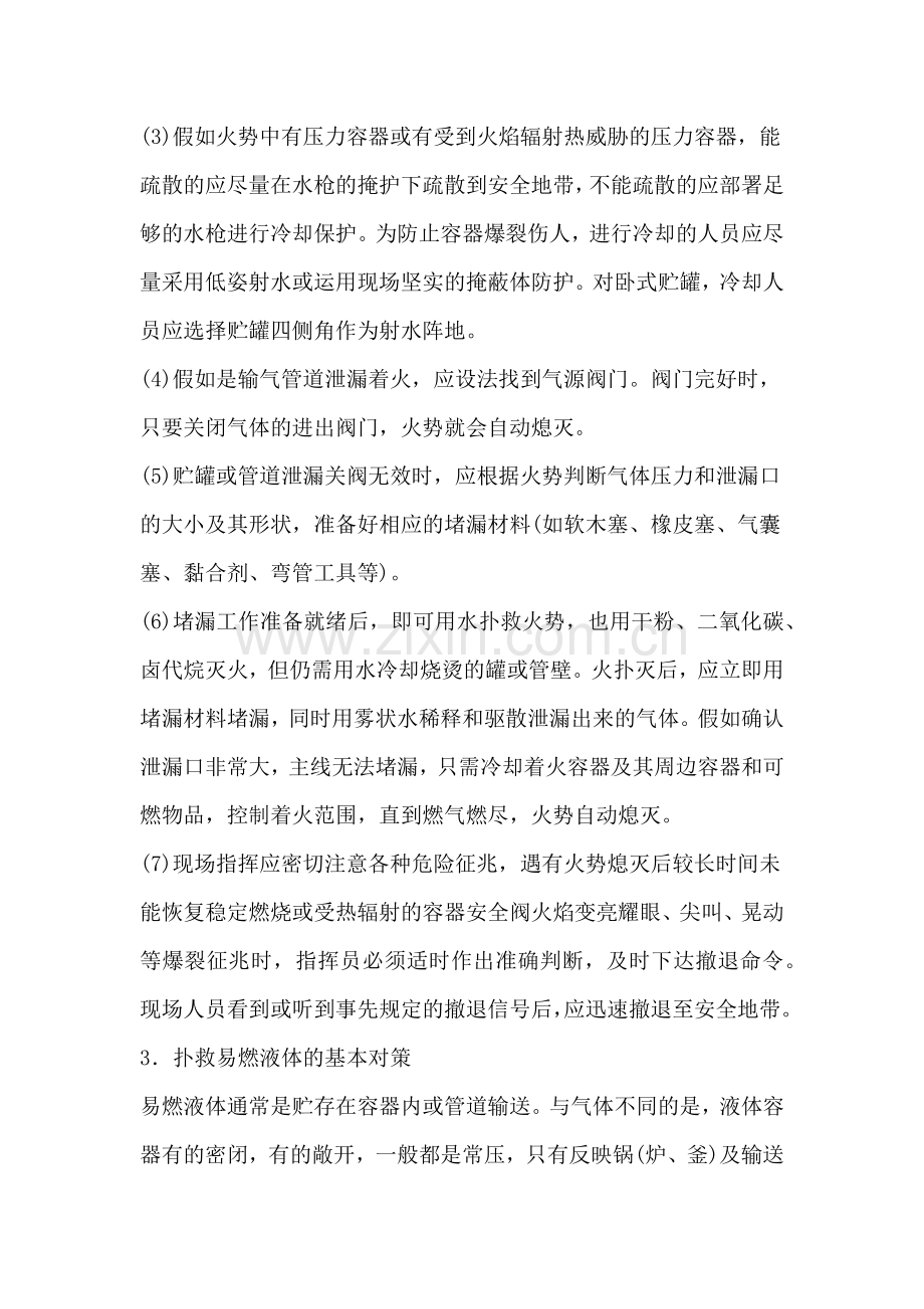 火灾爆炸泄露事故应急处置措施.doc_第3页