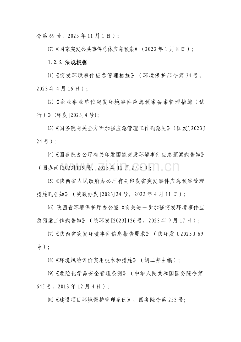 天然气有限责任公司突发环境事件应急预案.doc_第3页