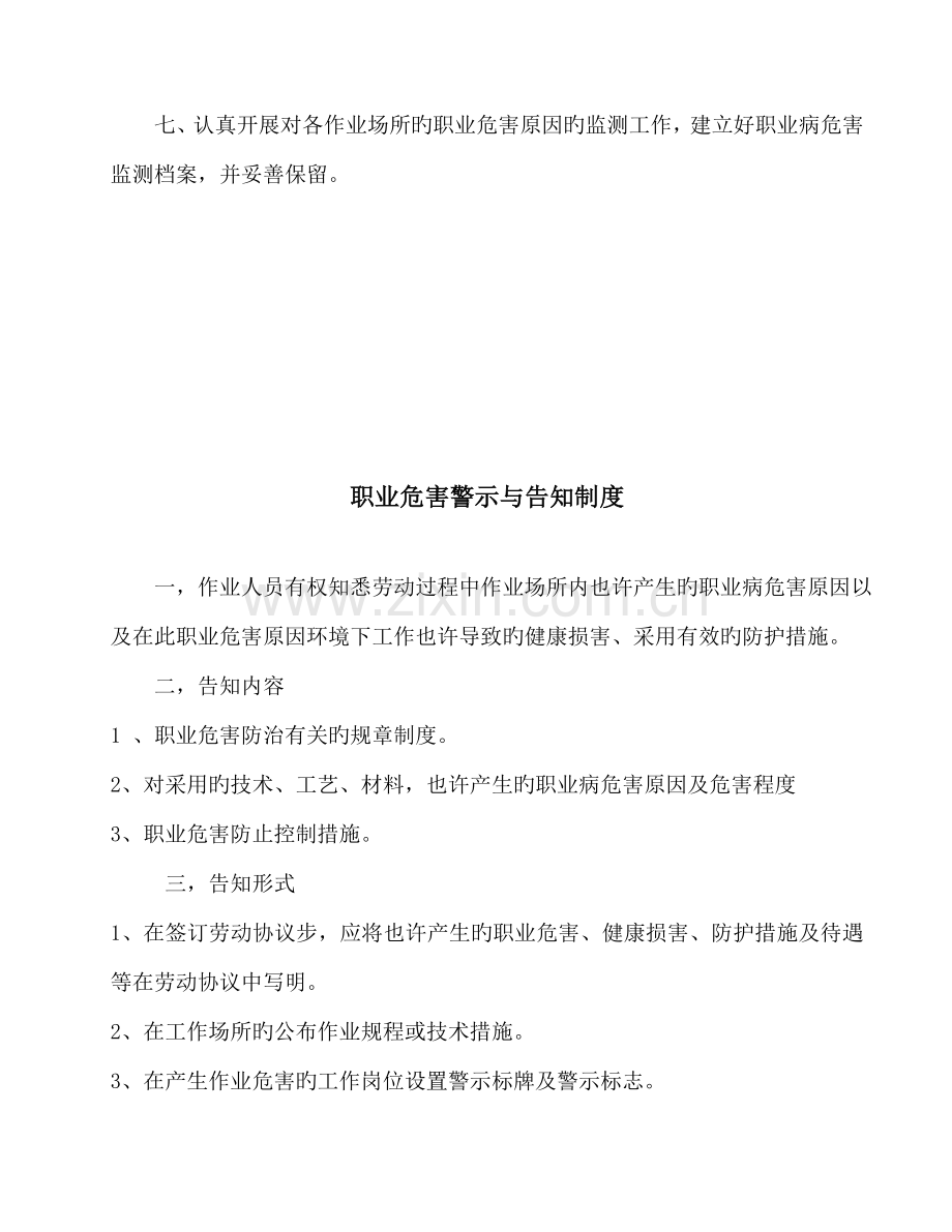 煤矿职业病防治制度及操作规程.doc_第2页