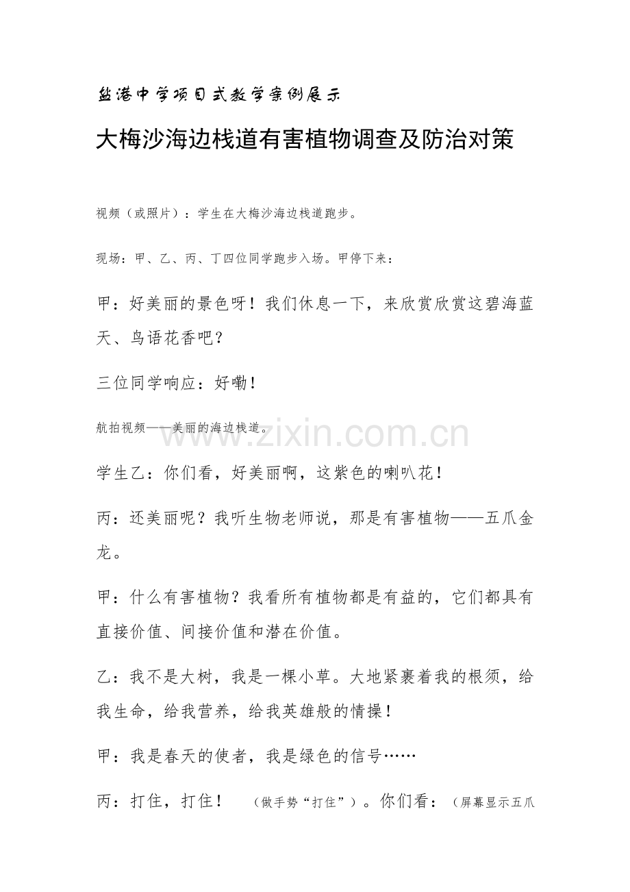 项目式教学案例.doc_第1页