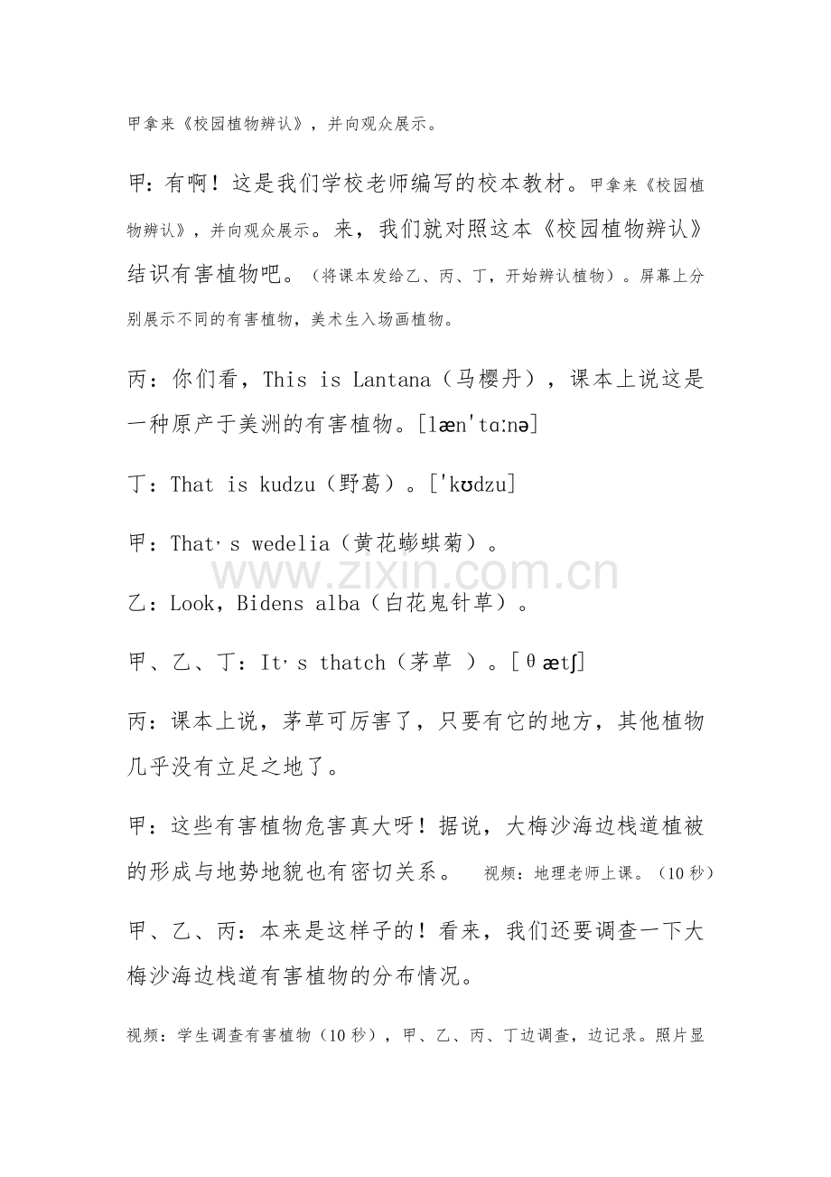 项目式教学案例.doc_第3页