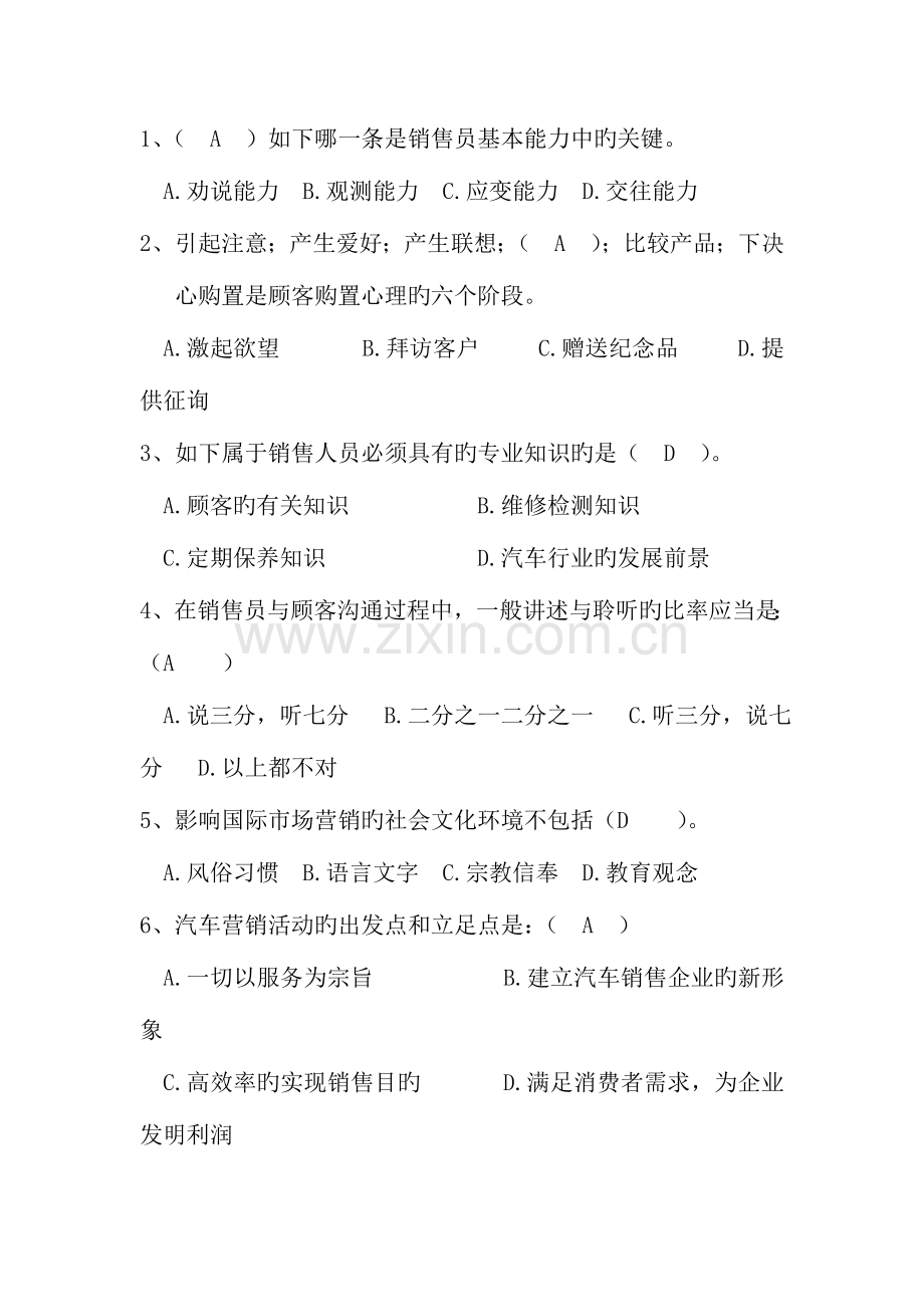 2023年汽车营销学知识点.doc_第2页