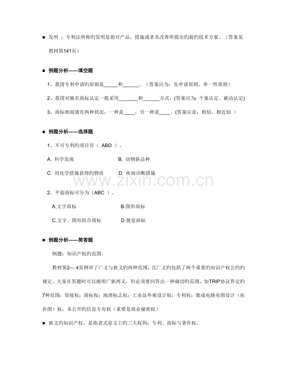 2023年春季学期法学知识产权法复习指导.doc_第3页