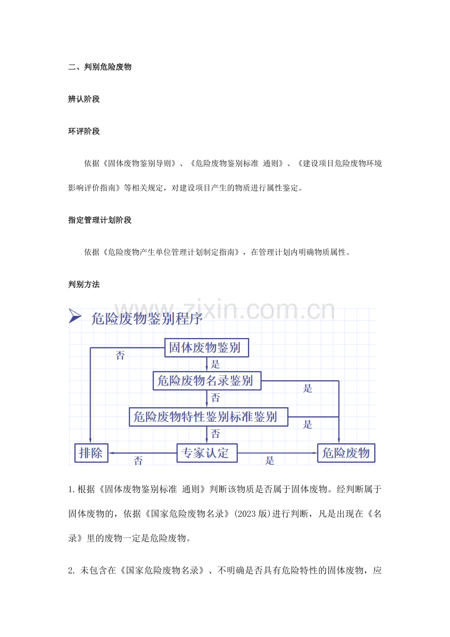 危险废物鉴别流程.doc_第2页