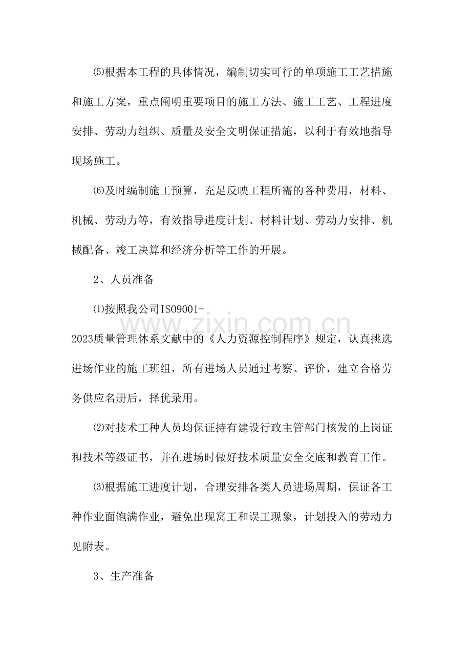 绿化事施工方案.doc_第3页