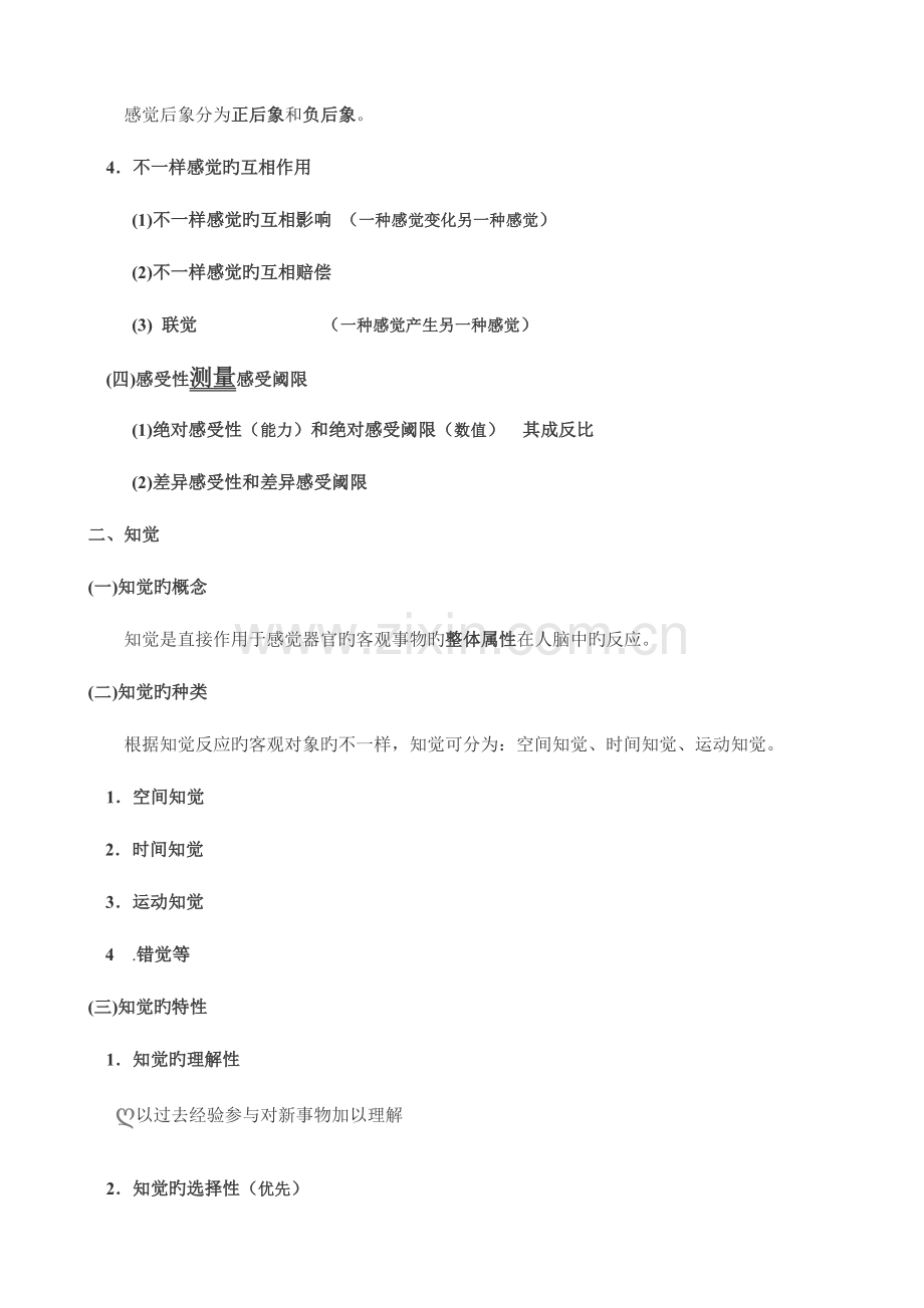 2023年教师资格证教育知识与能力中学重点整理知识.doc_第2页