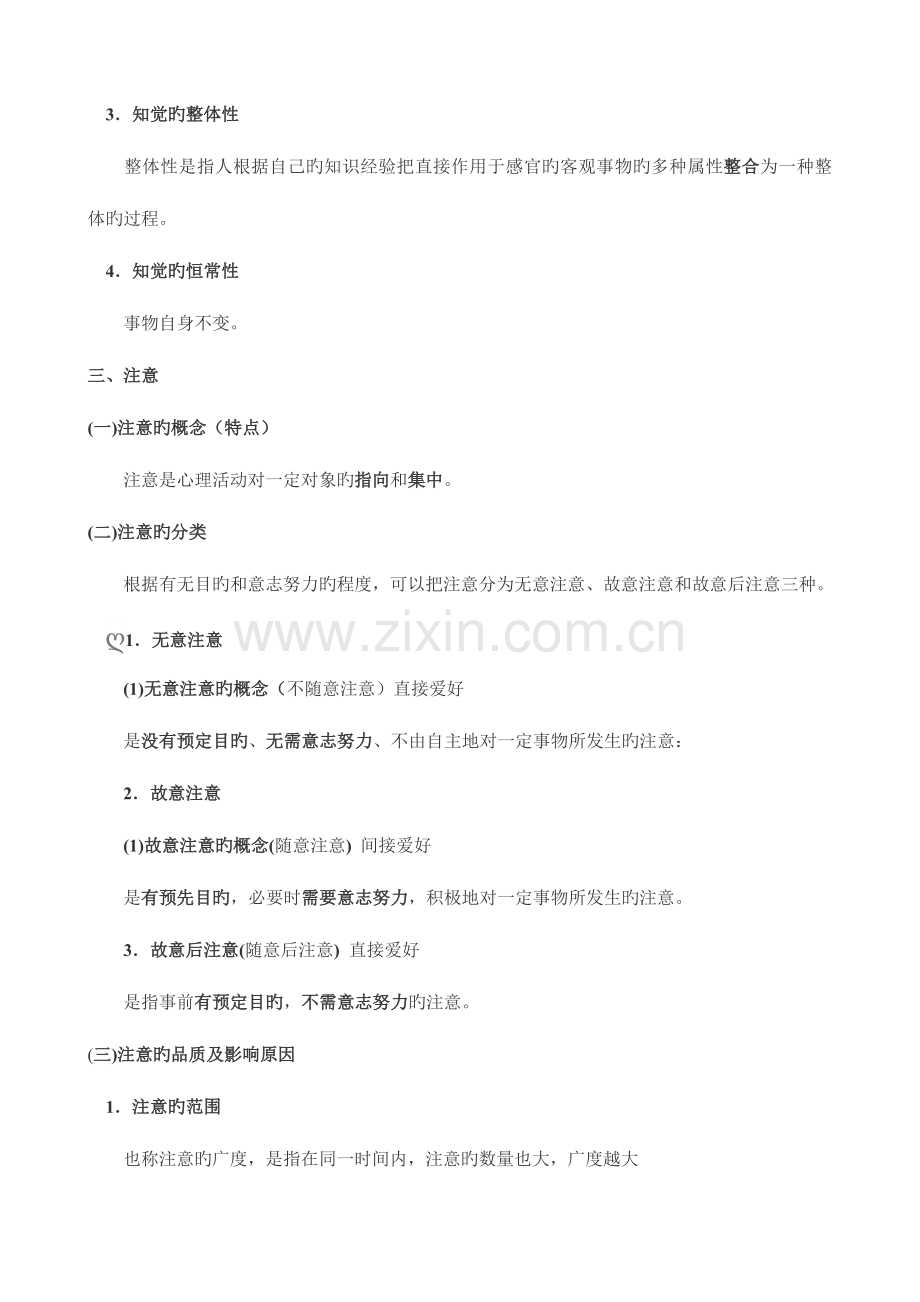 2023年教师资格证教育知识与能力中学重点整理知识.doc_第3页