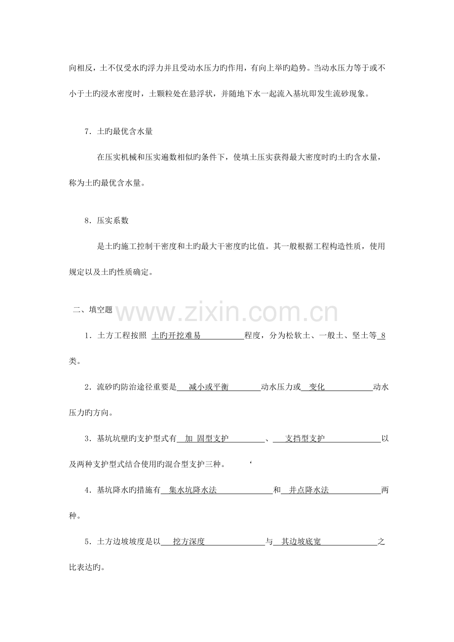 2023年电大施工技术形考作业1答案.doc_第2页