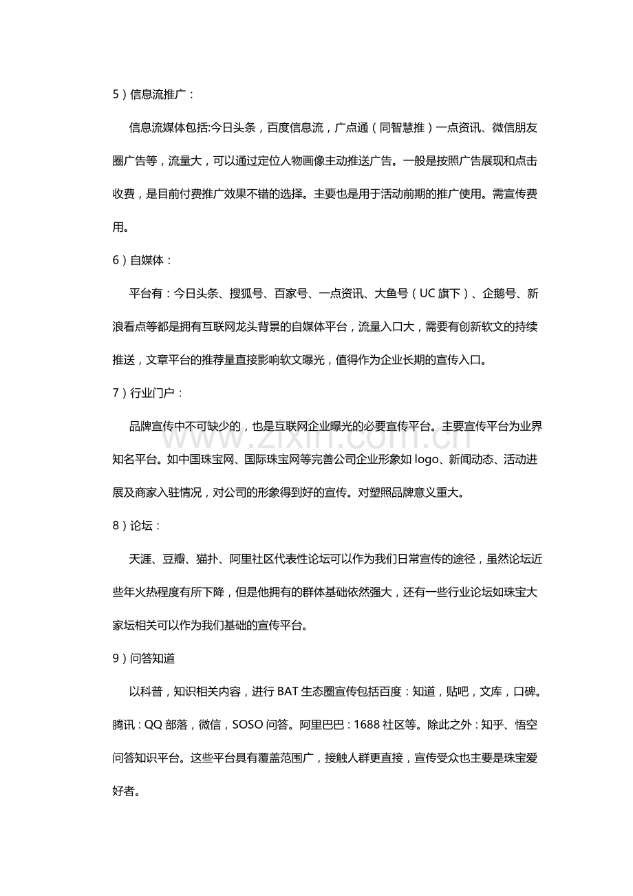 XX公司通用网站网络推广计划方案.doc_第2页