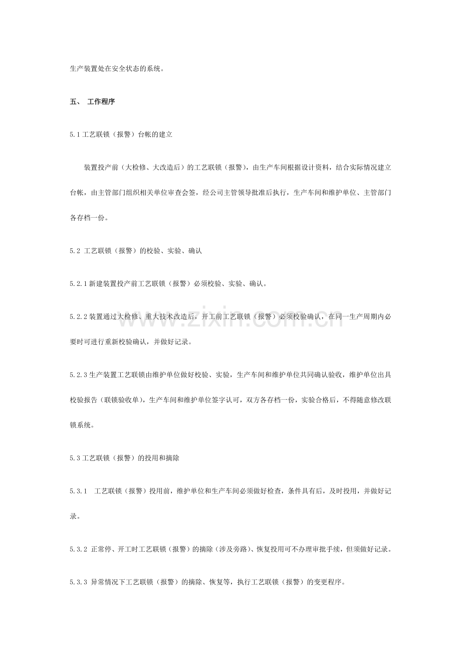 工艺联锁报警管理制度.doc_第2页