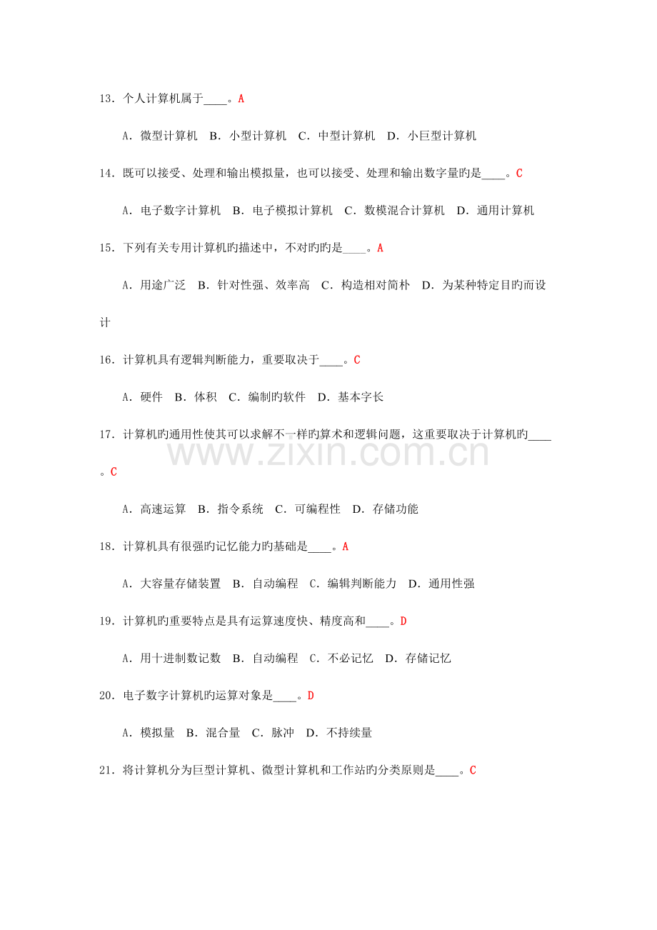 2023年统考计算机选择题库.docx_第3页