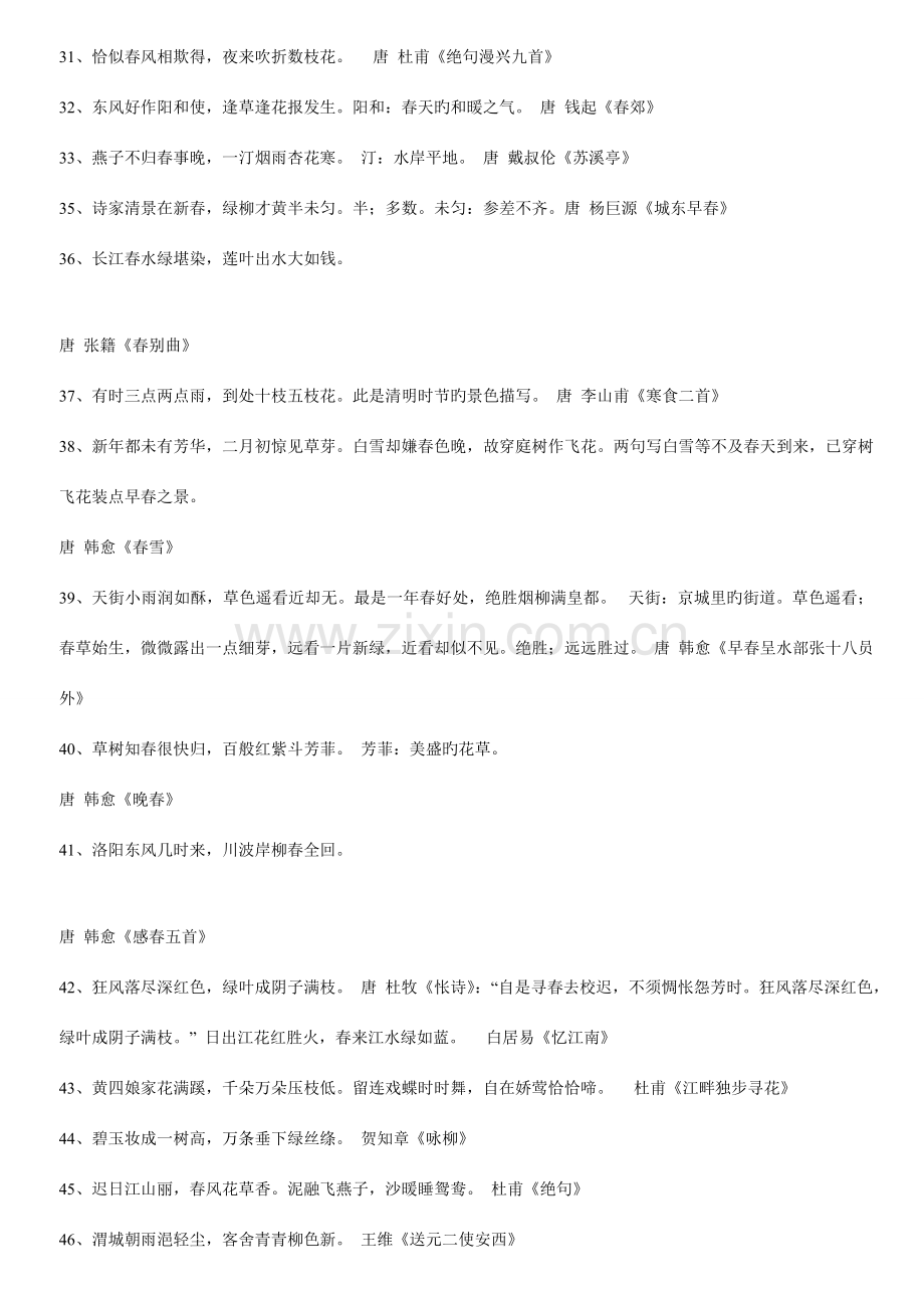 2023年新版小升初语文基础知识复习.doc_第3页