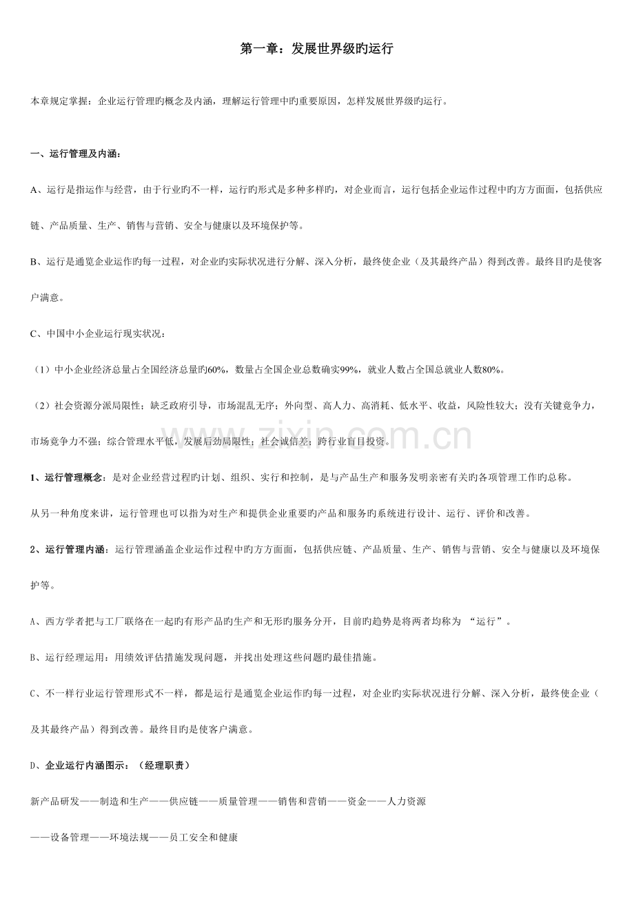 2023年运营管理案例知识点.doc_第1页